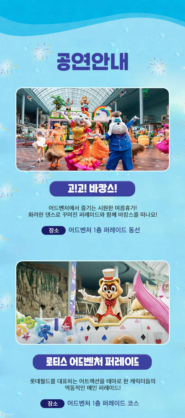 롯데월드 자유이용권 - 클룩 Klook 한국